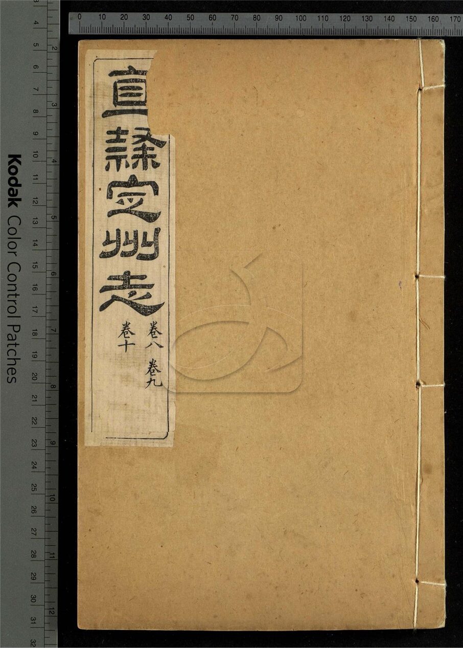 -【道光】直隸定州志二十二卷首一卷-第六册__