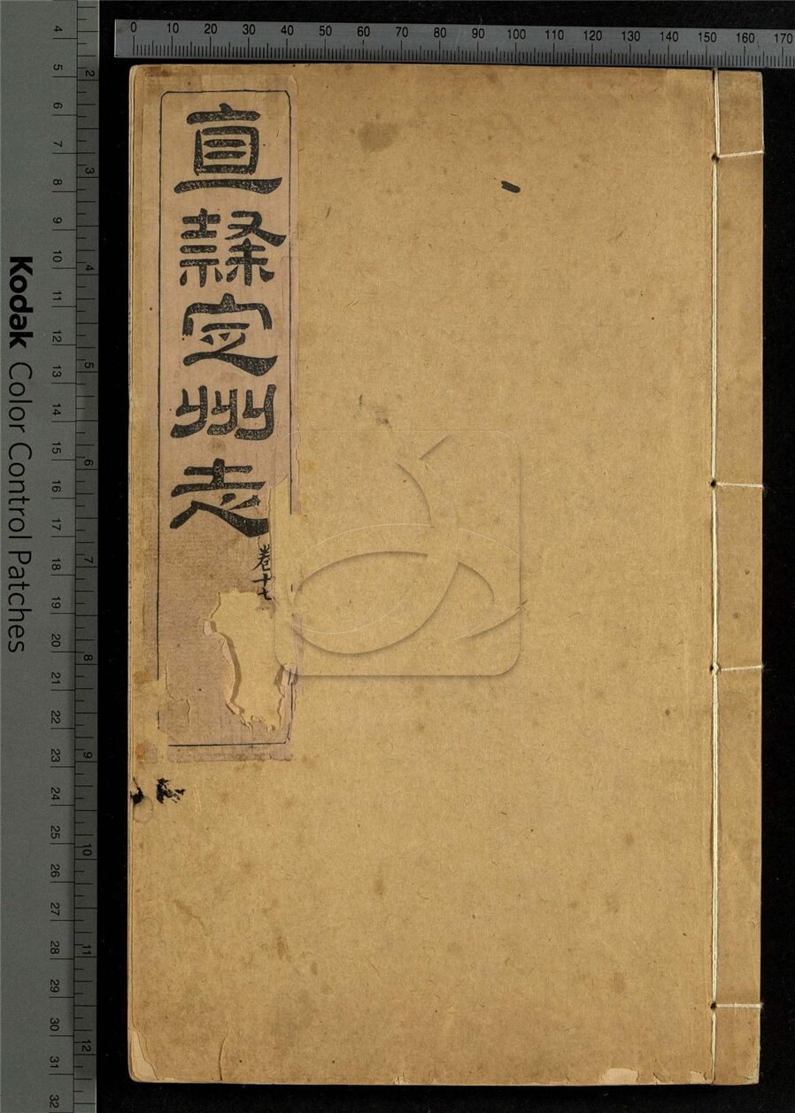-【道光】直隸定州志二十二卷首一卷-第九册__