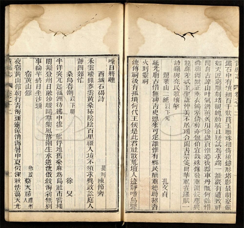 -【同治】黃縣志十四卷首末各一卷-第四册__ -【同治】黃縣志十四卷首末各一卷-第四册__