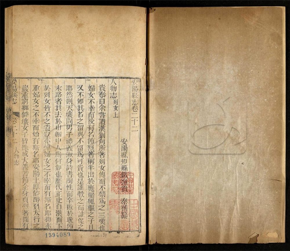 -【嘉慶】安陽縣志二十八卷首一卷-附安陽縣金石錄十二卷-第九册__ -【嘉慶】安陽縣志二十八卷首一卷-附安陽縣金石錄十二卷-第九册__