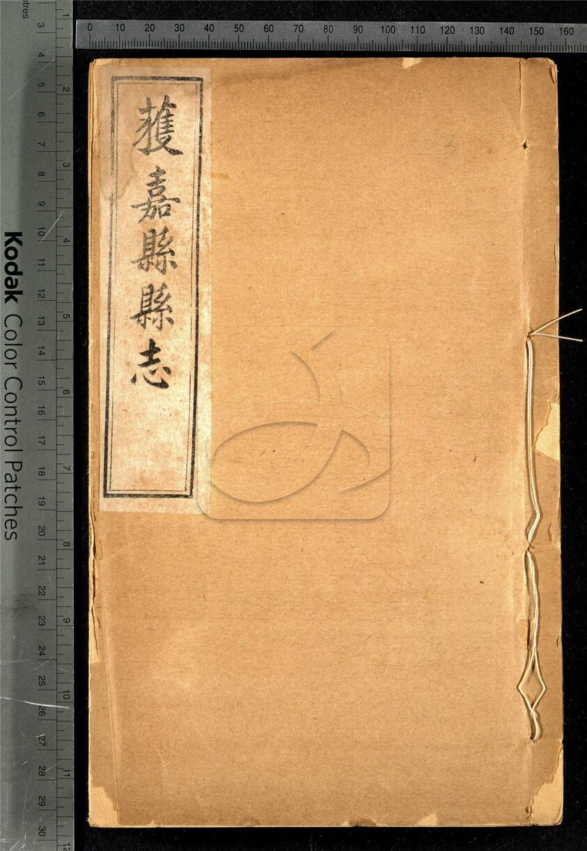 -【乾隆】獲嘉縣志十六卷首一卷-第三册__