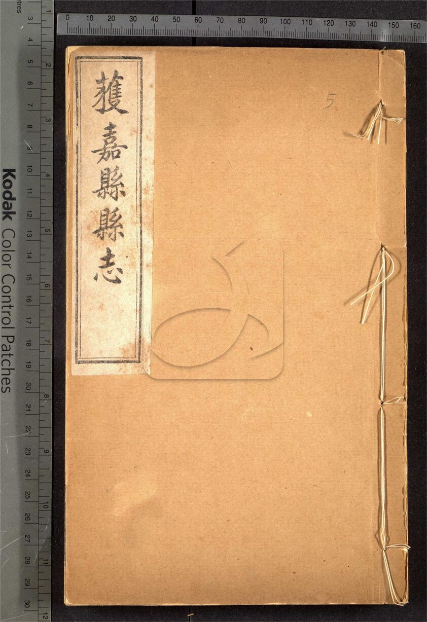 -【乾隆】獲嘉縣志十六卷首一卷-第五册__