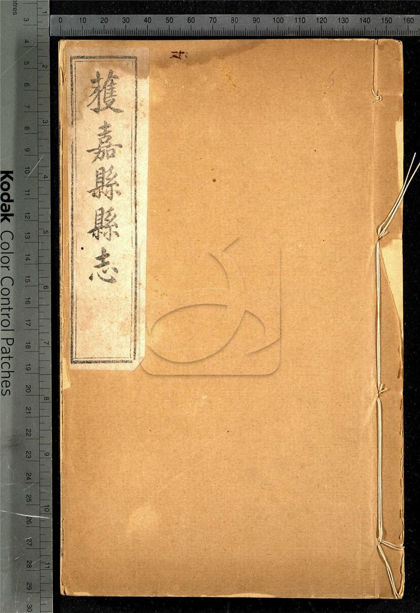 -【乾隆】獲嘉縣志十六卷首一卷-第六册__