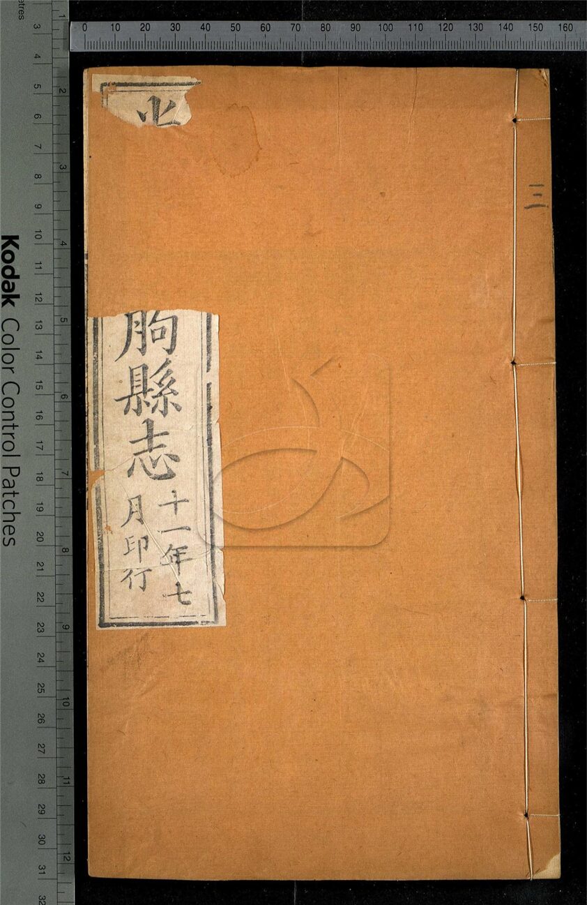 -【光緒】臨朐縣志十六卷首一卷-第三册__