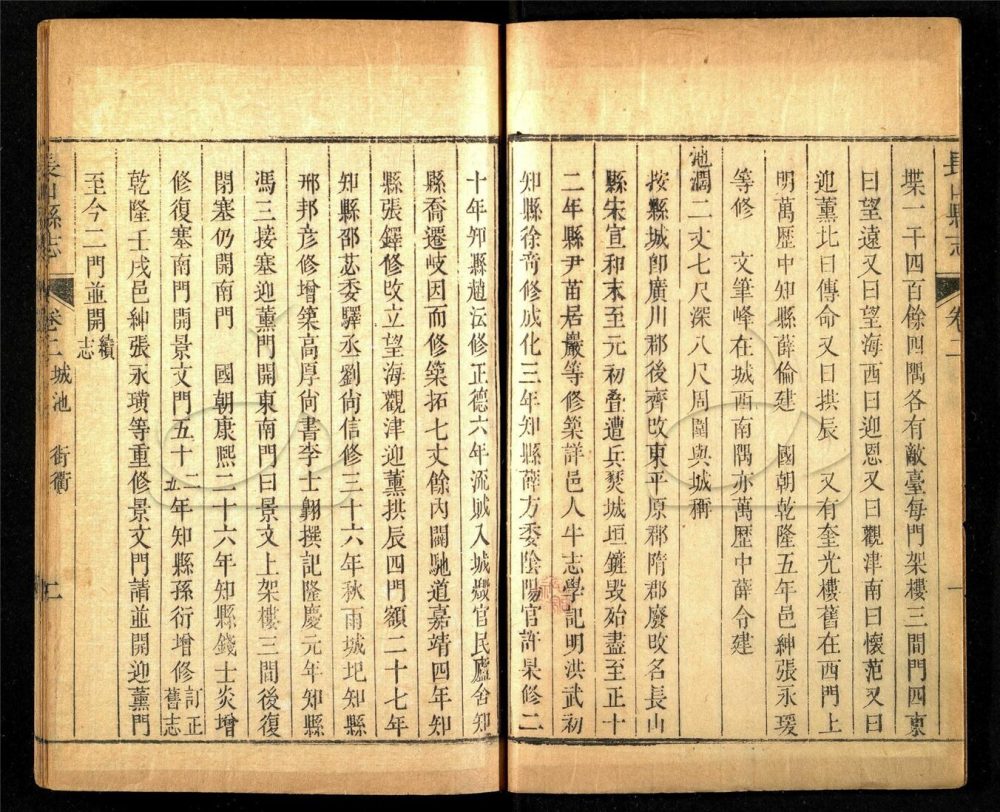 -【嘉庆】長山縣志十六卷首一卷-第二册__ -【嘉庆】長山縣志十六卷首一卷-第二册__