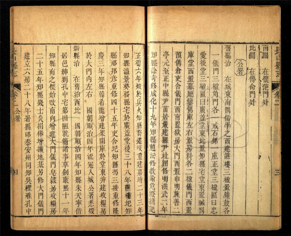 -【嘉庆】長山縣志十六卷首一卷-第二册__ -【嘉庆】長山縣志十六卷首一卷-第二册__