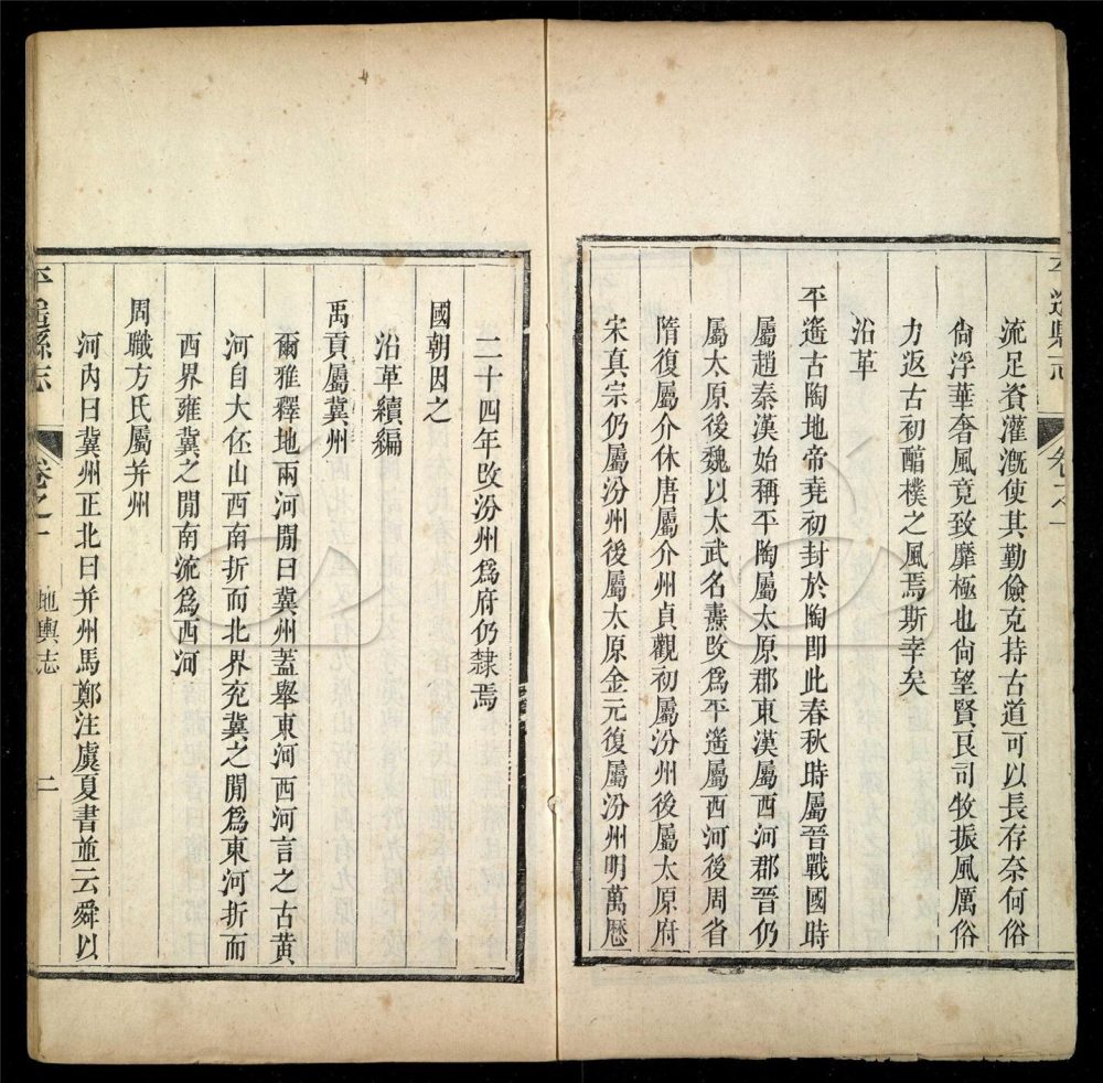 -【光緒】平遙縣志十二卷（缺四至八卷-九卷上）(缺卷)-第二册__