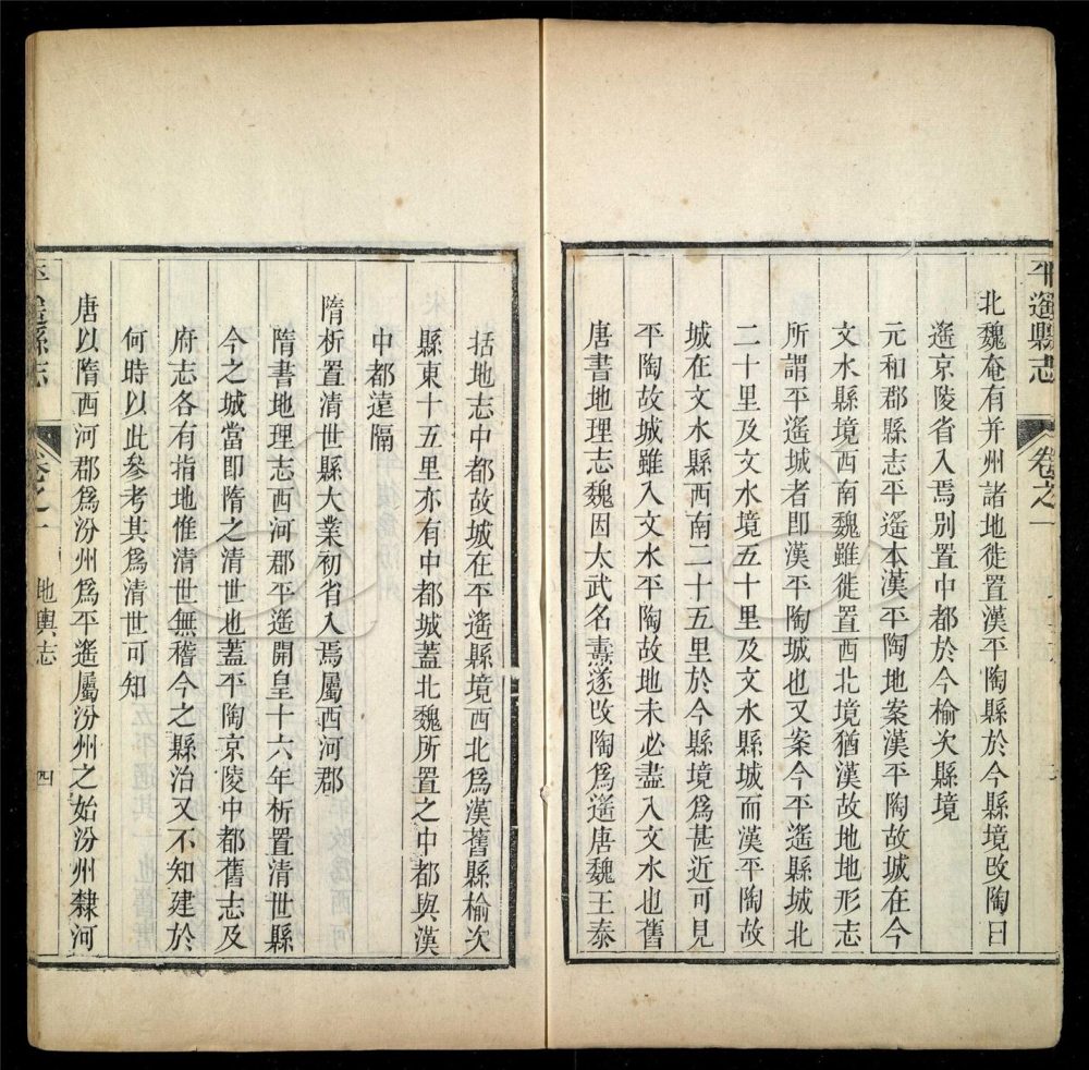 -【光緒】平遙縣志十二卷（缺四至八卷-九卷上）(缺卷)-第二册__