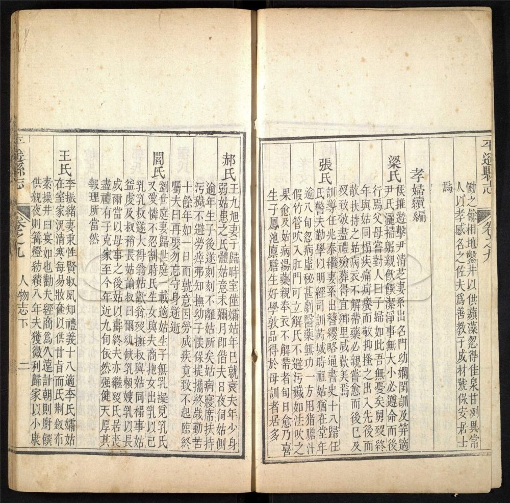 -【光緒】平遙縣志十二卷（缺四至八卷-九卷上）(缺卷)-第三册__