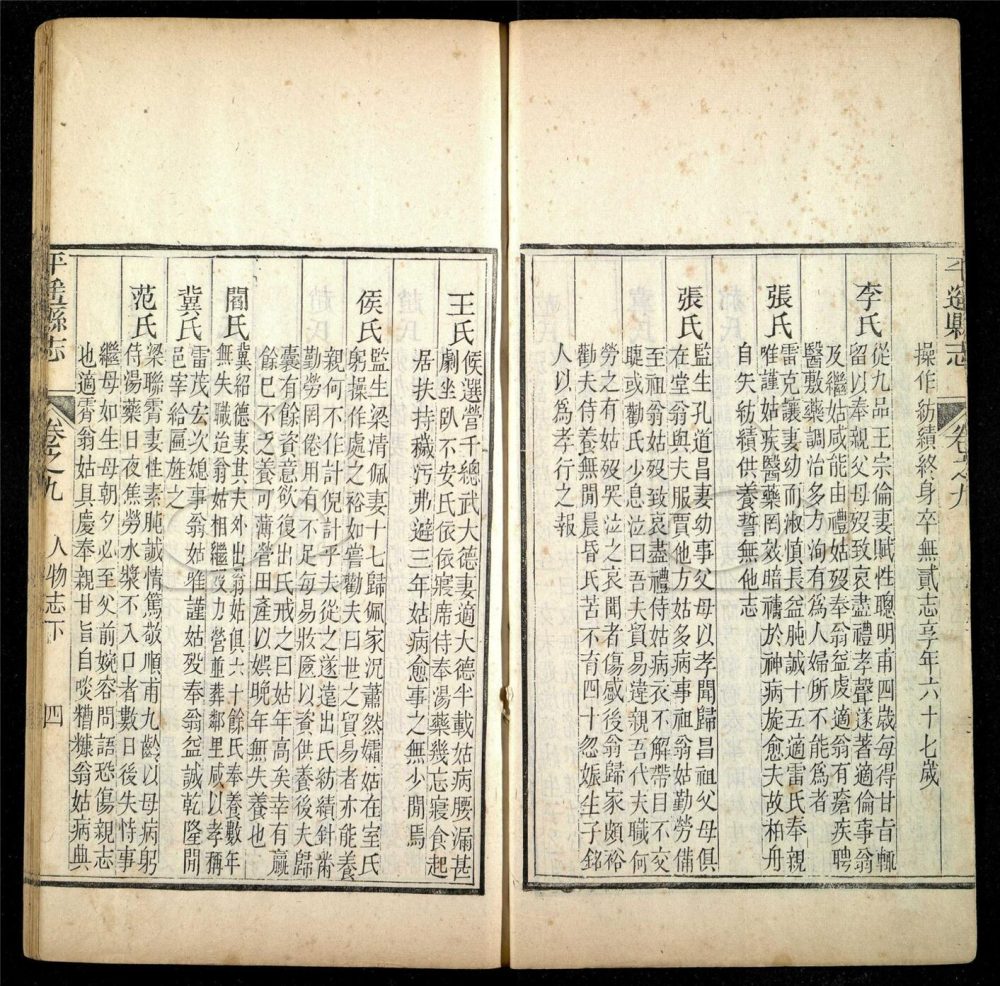 -【光緒】平遙縣志十二卷（缺四至八卷-九卷上）(缺卷)-第三册__