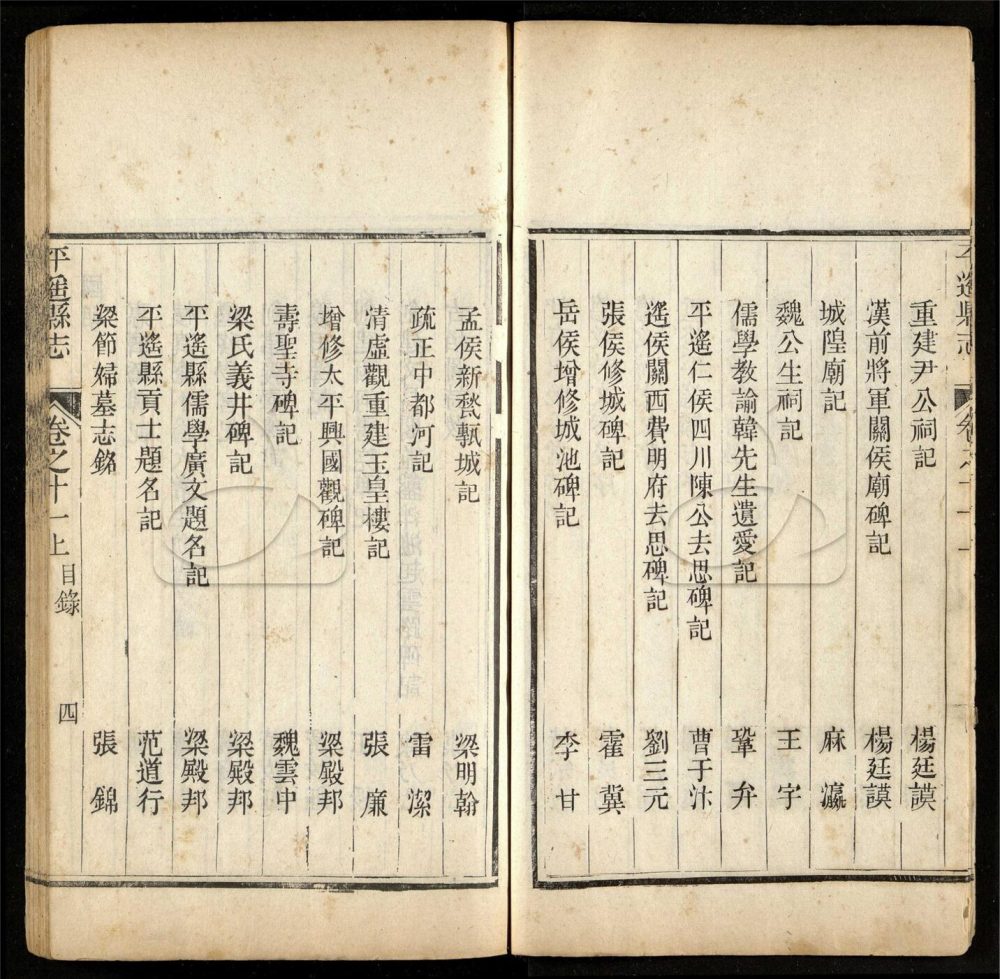 -【光緒】平遙縣志十二卷（缺四至八卷-九卷上）(缺卷)-第四册__