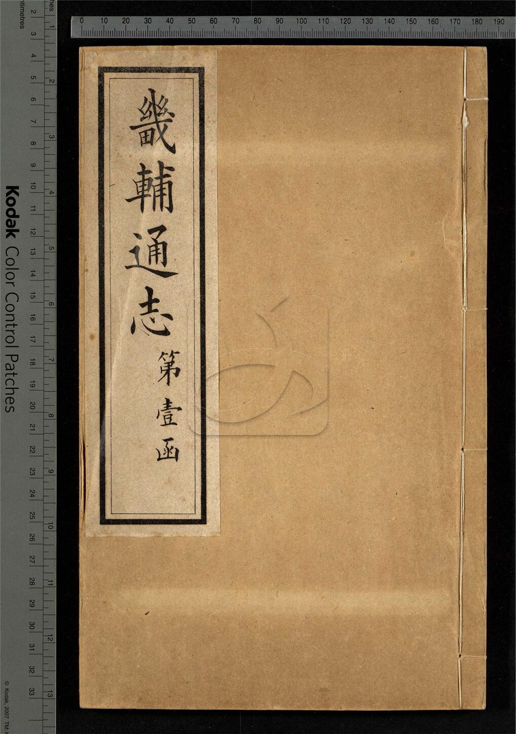 -【同治】畿輔通志三百卷首一卷-第一册__