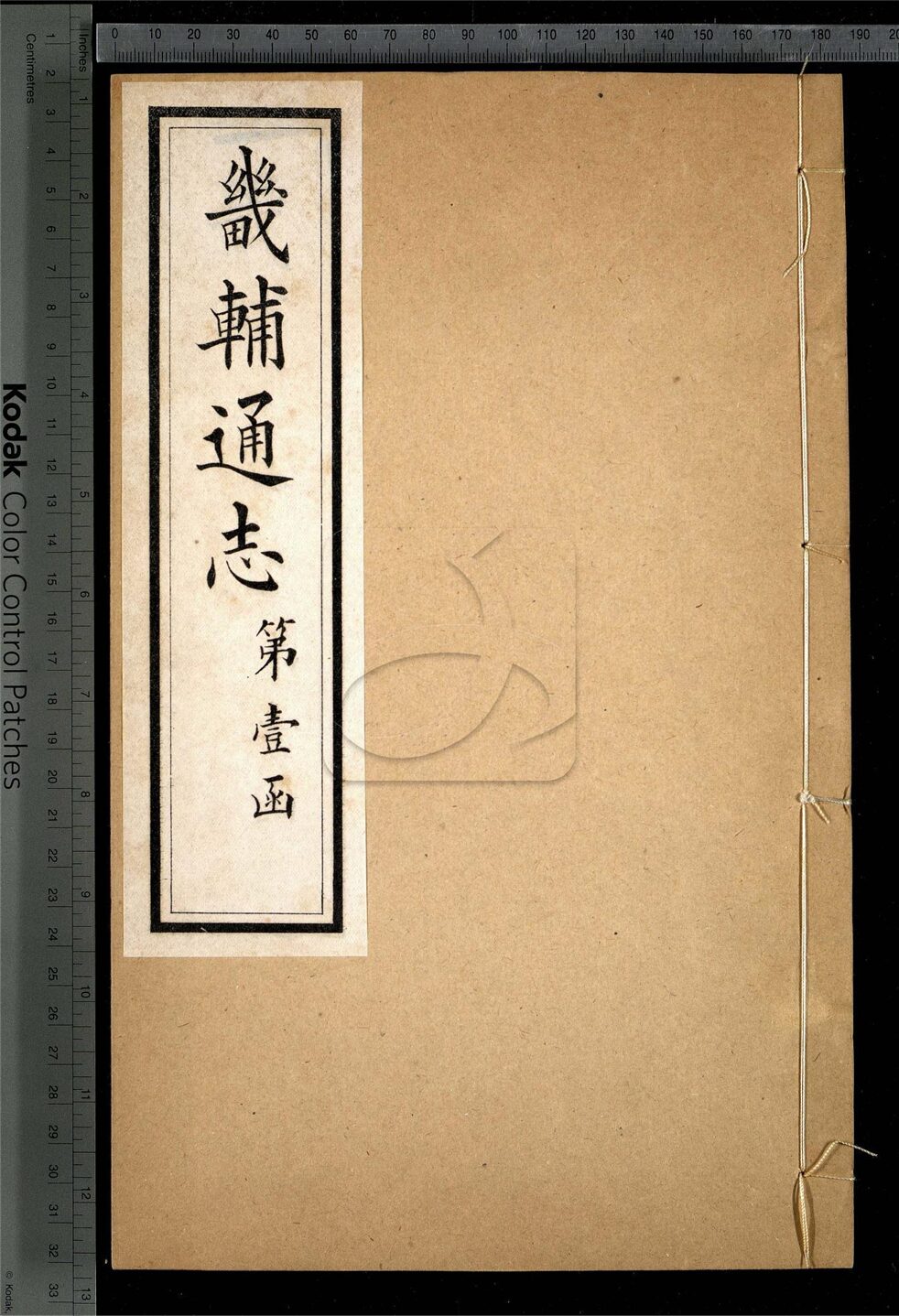 -【同治】畿輔通志三百卷首一卷-第五册__
