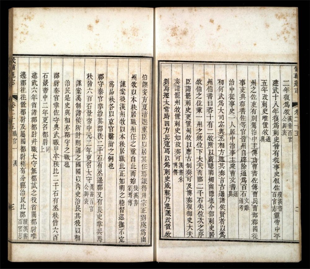 -【同治】畿輔通志三百卷首一卷-第二十一册__ -【同治】畿輔通志三百卷首一卷-第二十一册__