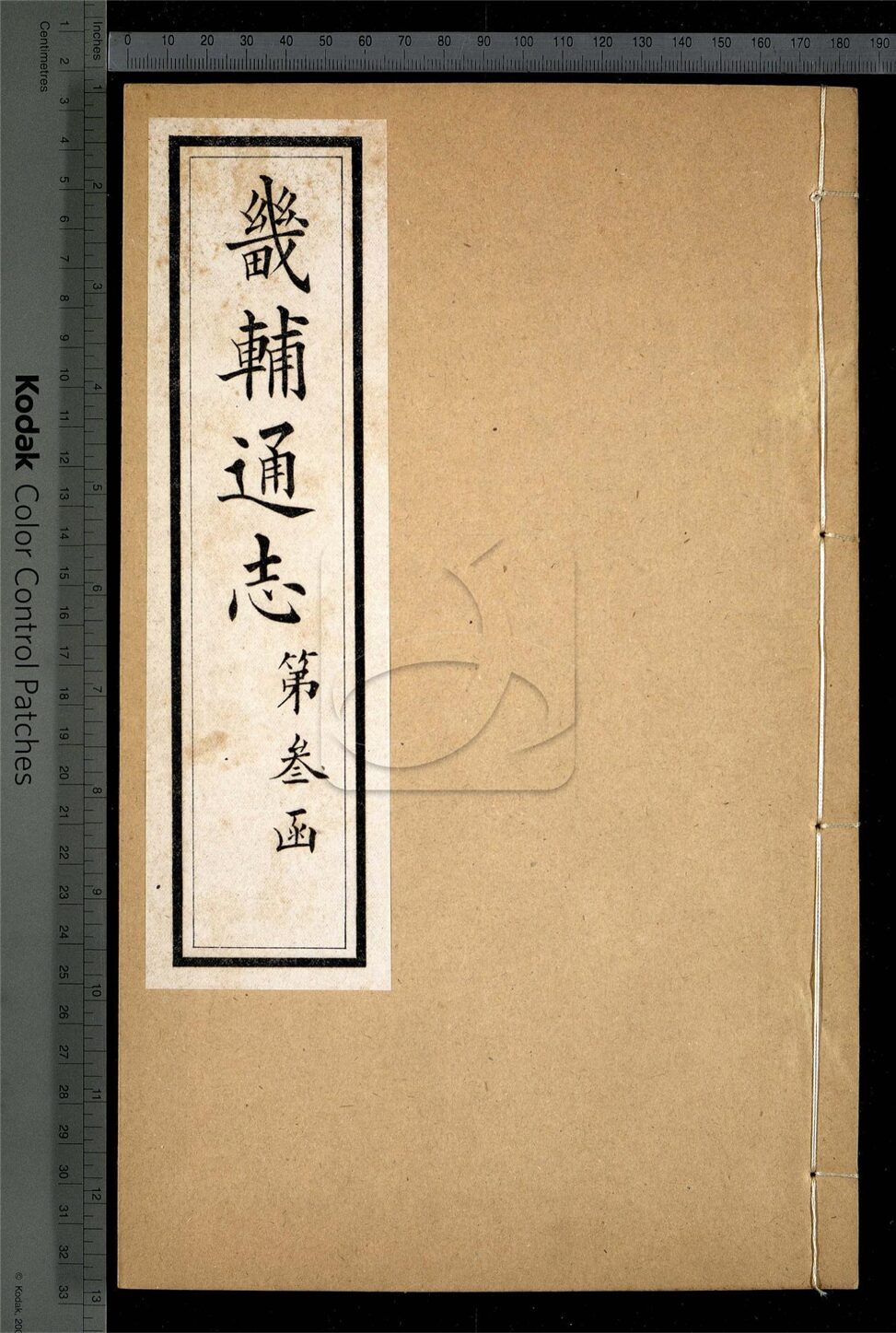 -【同治】畿輔通志三百卷首一卷-第二十四册__