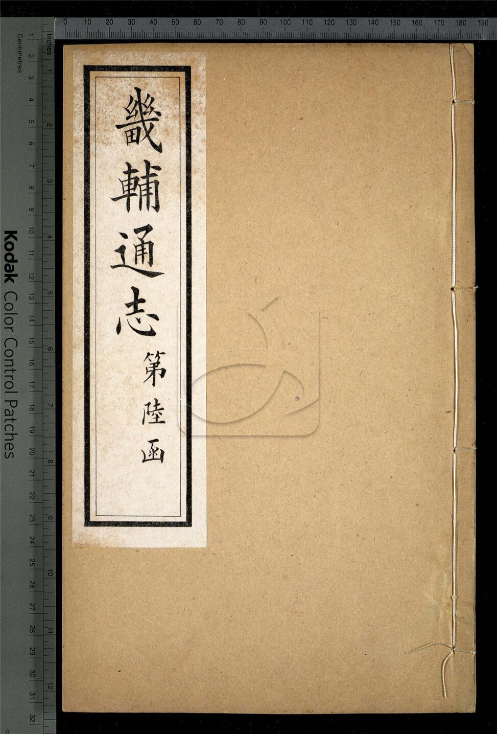 -【同治】畿輔通志三百卷首一卷-第五十三册__