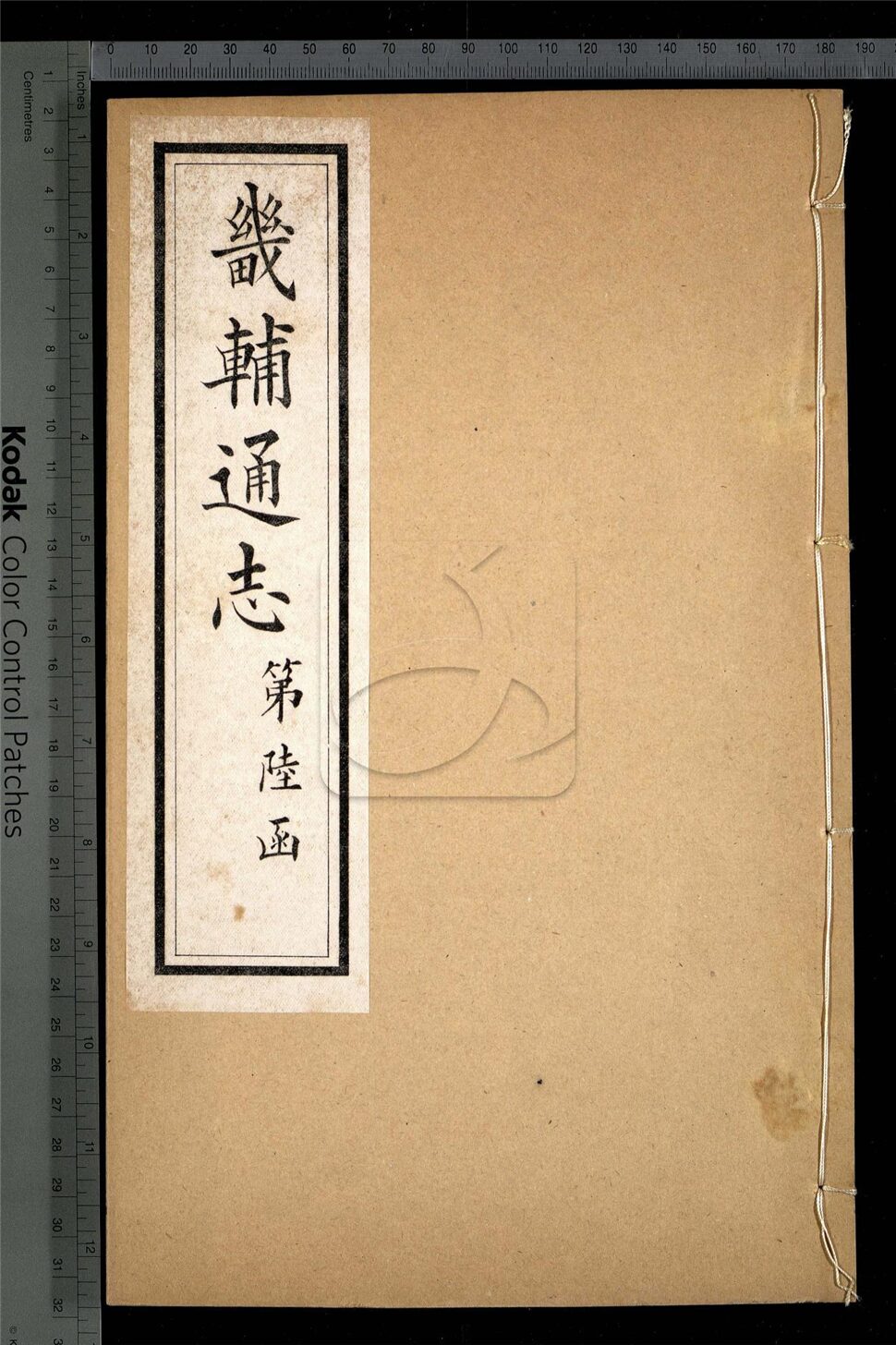 -【同治】畿輔通志三百卷首一卷-第五十六册__