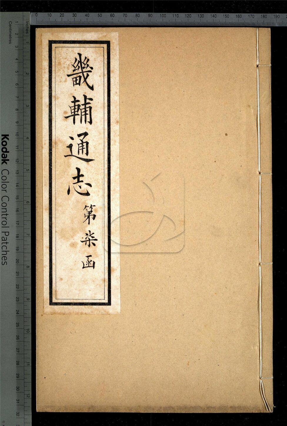 -【同治】畿輔通志三百卷首一卷-第六十二册__