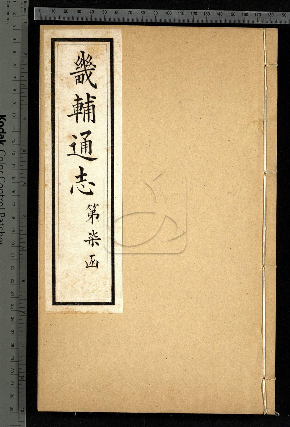 -【同治】畿輔通志三百卷首一卷-第六十六册__