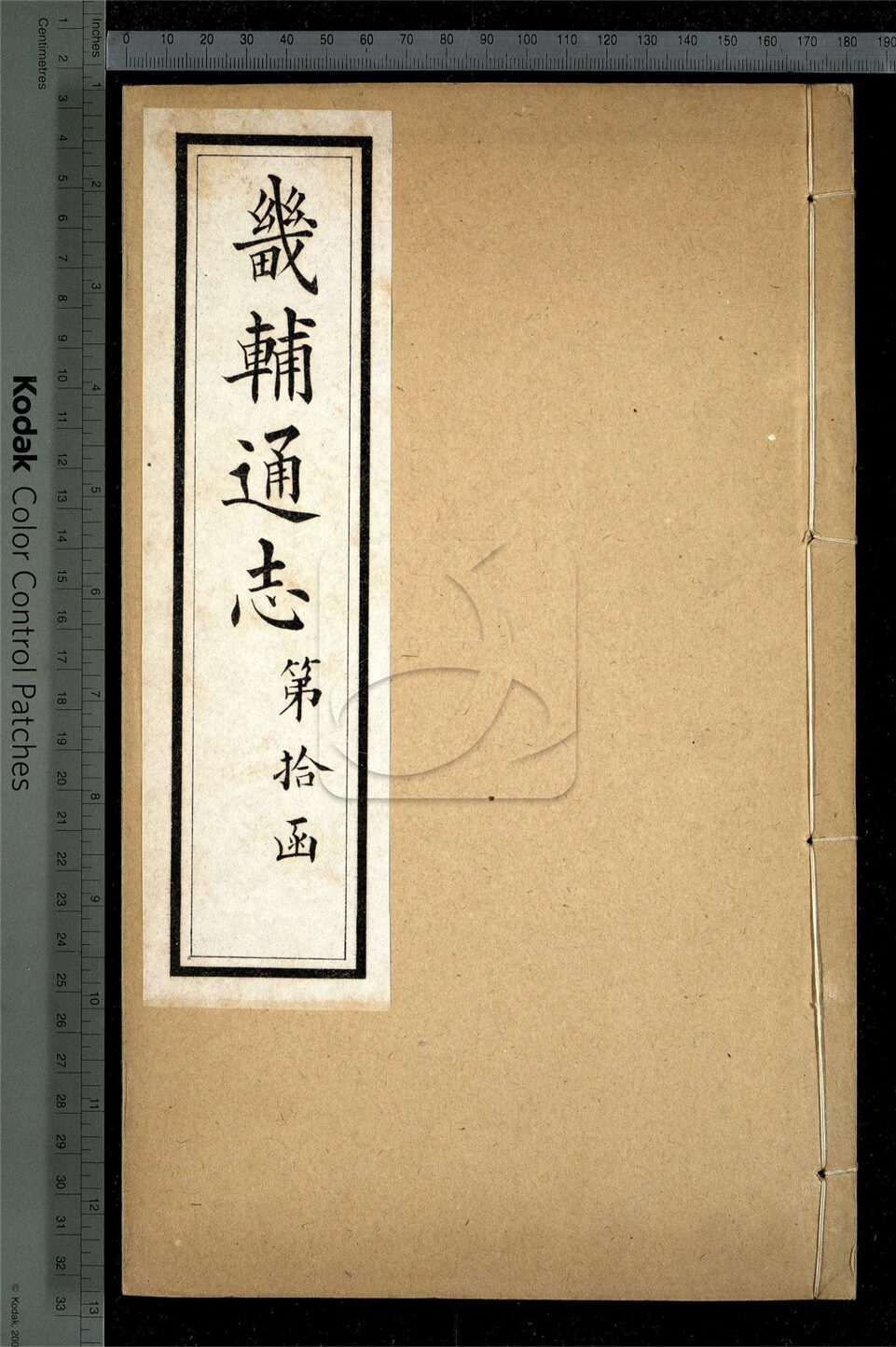 -【同治】畿輔通志三百卷首一卷-第九十二册__