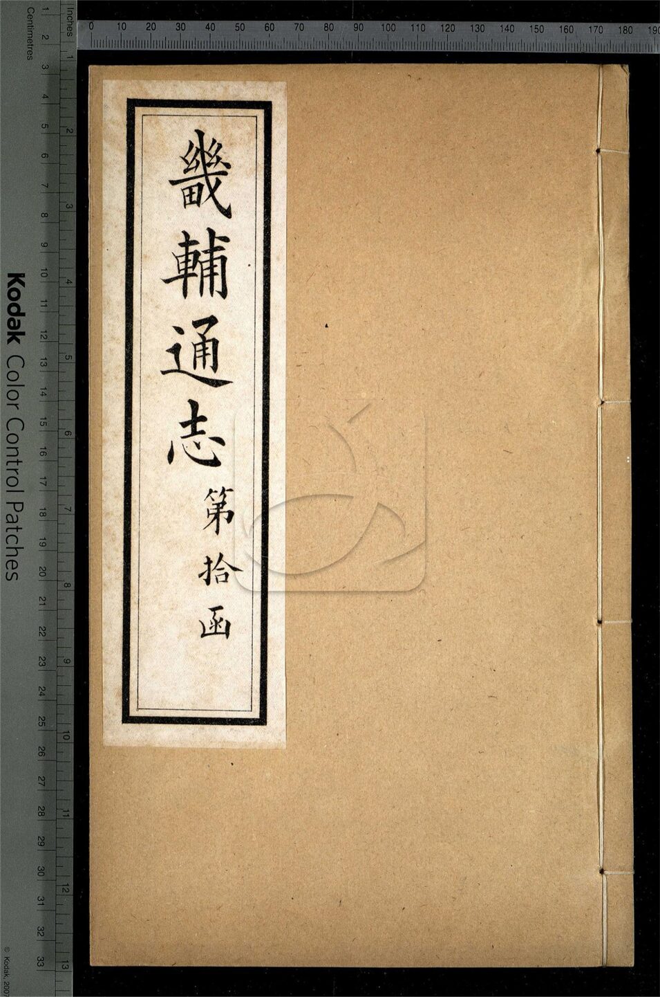 -【同治】畿輔通志三百卷首一卷-第九十四册__