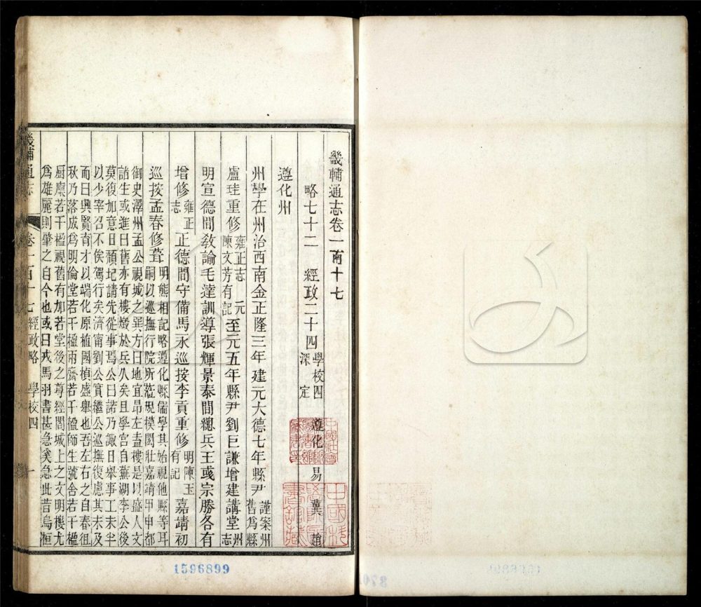 -【同治】畿輔通志三百卷首一卷-第一百册__ -【同治】畿輔通志三百卷首一卷-第一百册__