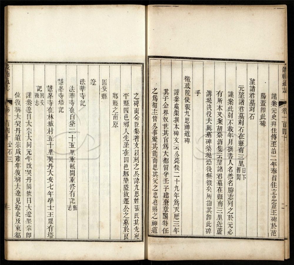 -【同治】畿輔通志三百卷首一卷-第一百十九册__ -【同治】畿輔通志三百卷首一卷-第一百十九册__