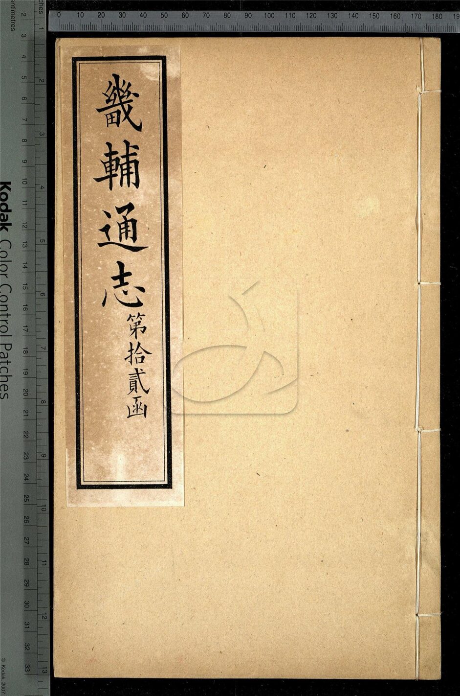-【同治】畿輔通志三百卷首一卷-第一百二十册__