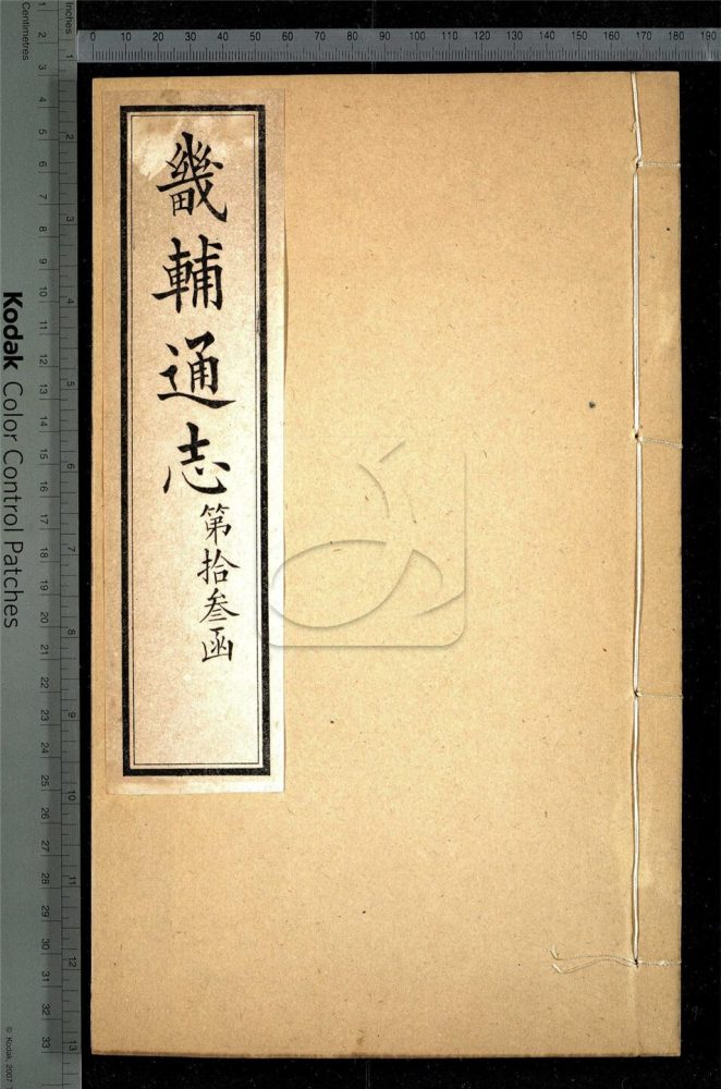 -【同治】畿輔通志三百卷首一卷-第一百二十四册__ -【同治】畿輔通志三百卷首一卷-第一百二十四册__