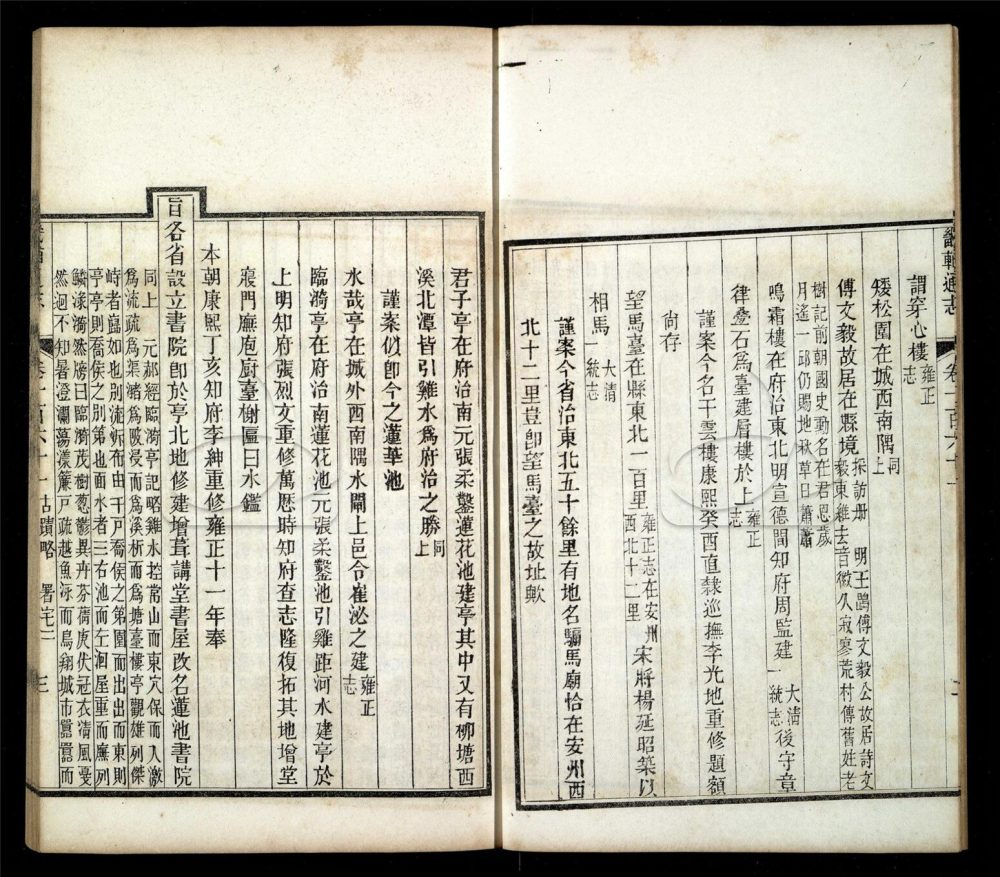 -【同治】畿輔通志三百卷首一卷-第一百三十五册__ -【同治】畿輔通志三百卷首一卷-第一百三十五册__