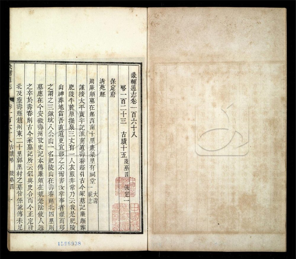 -【同治】畿輔通志三百卷首一卷-第一百三十九册__ -【同治】畿輔通志三百卷首一卷-第一百三十九册__