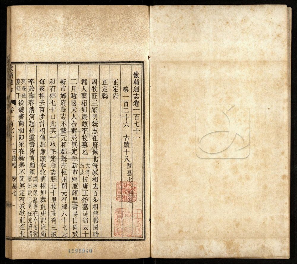 -【同治】畿輔通志三百卷首一卷-第一百四十一册__ -【同治】畿輔通志三百卷首一卷-第一百四十一册__