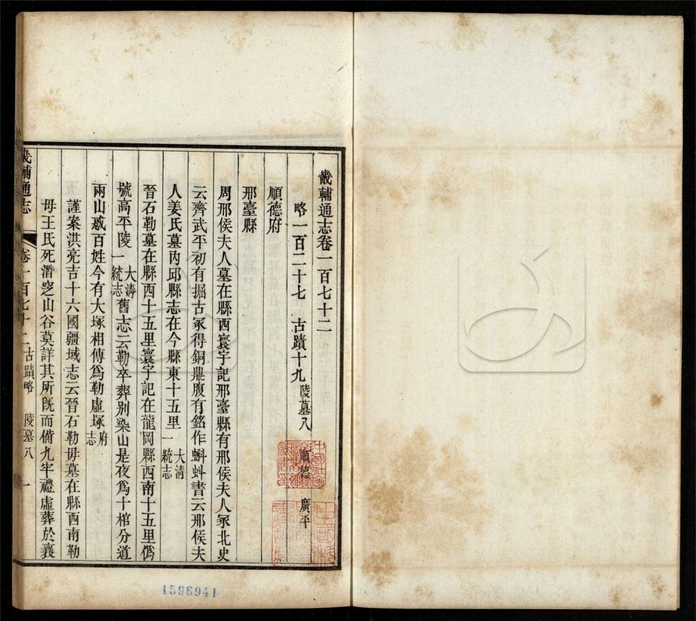 -【同治】畿輔通志三百卷首一卷-第一百四十二册__ -【同治】畿輔通志三百卷首一卷-第一百四十二册__