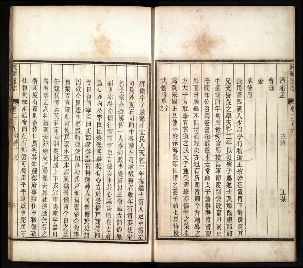 -【同治】畿輔通志三百卷首一卷-第一百七十册__ -【同治】畿輔通志三百卷首一卷-第一百七十册__