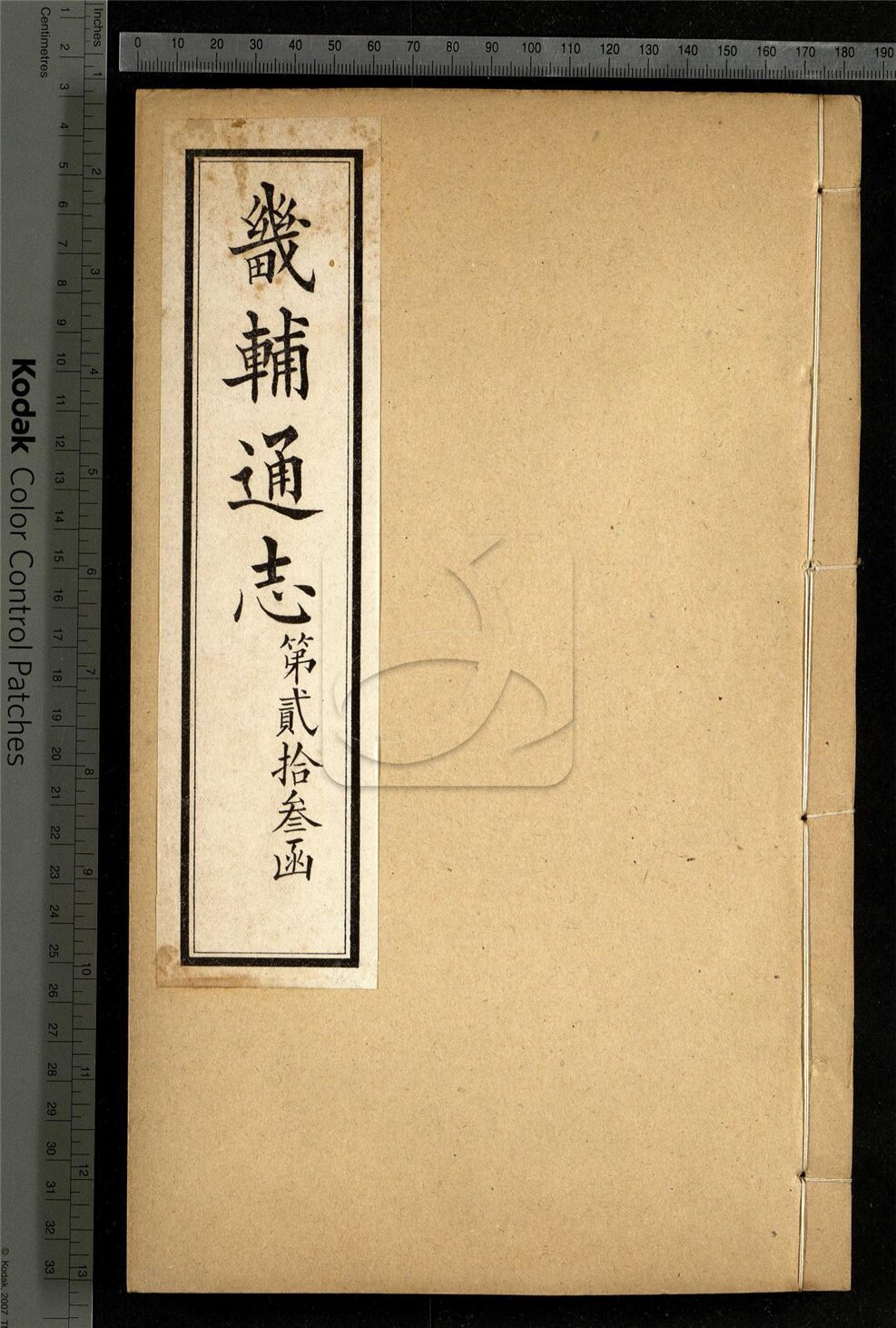 -【同治】畿輔通志三百卷首一卷-第二百二十六册__