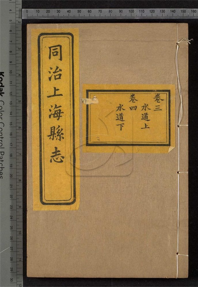 -【同治】上海縣志三十二卷首一卷末一卷-第二册__ -【同治】上海縣志三十二卷首一卷末一卷-第二册__