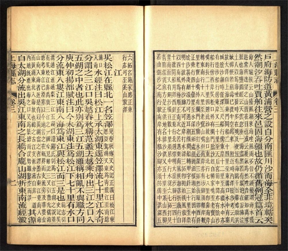 -【同治】上海縣志三十二卷首一卷末一卷-第二册__ -【同治】上海縣志三十二卷首一卷末一卷-第二册__