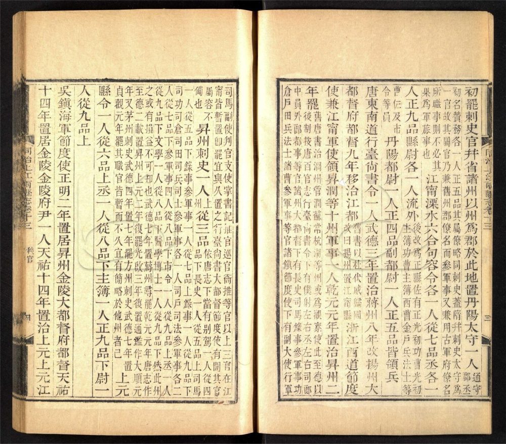 -【同治】上江兩縣志二十九卷首一卷-第六册__ -【同治】上江兩縣志二十九卷首一卷-第六册__