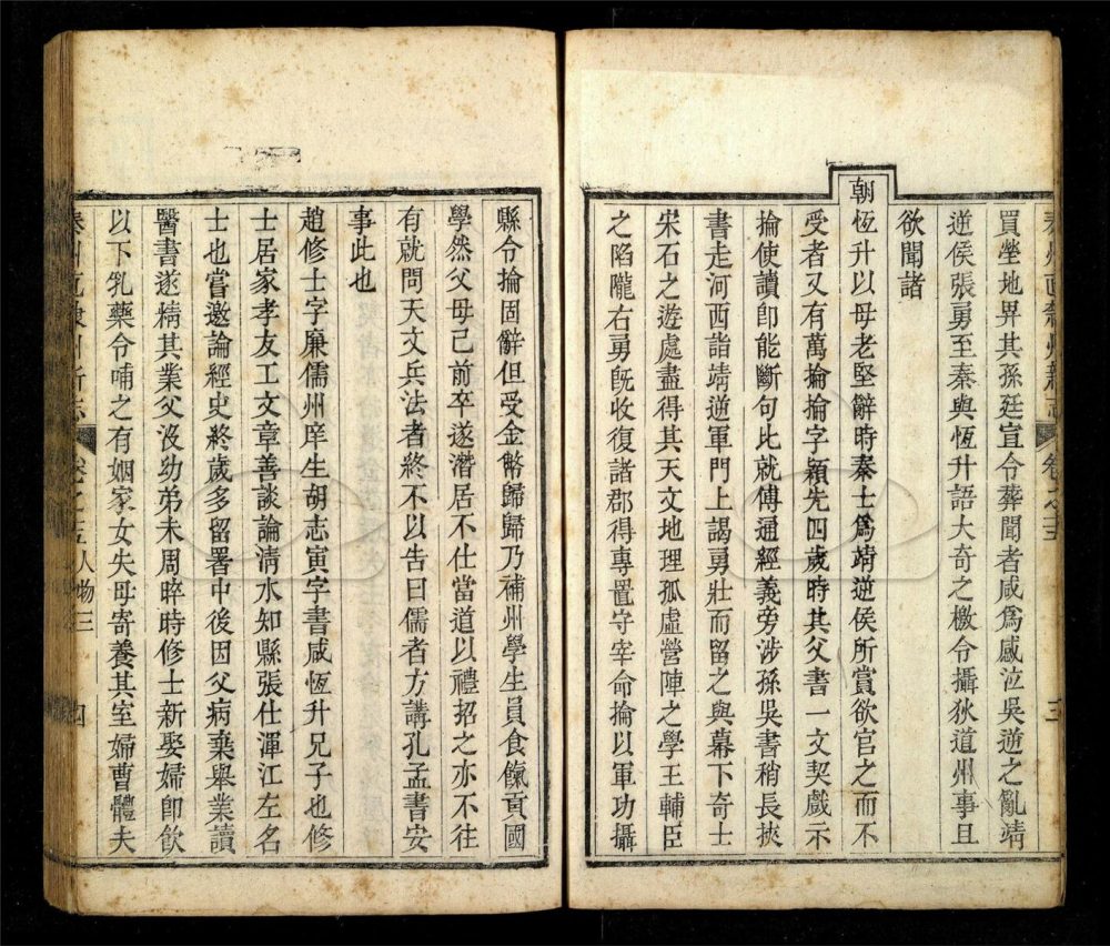 -【光緒】重纂秦州直隸州新志二十四卷首一卷-第十二册__ -【光緒】重纂秦州直隸州新志二十四卷首一卷-第十二册__