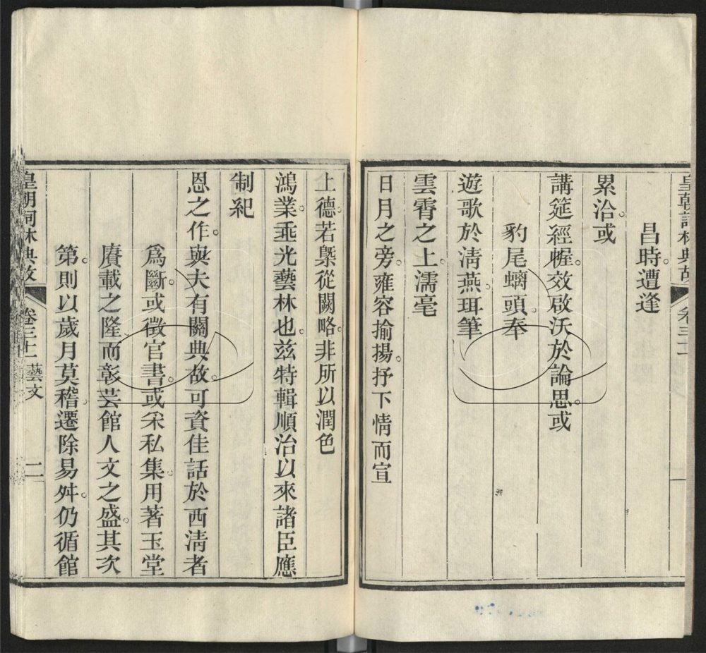 -皇朝詞林典故六十四卷-第十八册__ -皇朝詞林典故六十四卷-第十八册__