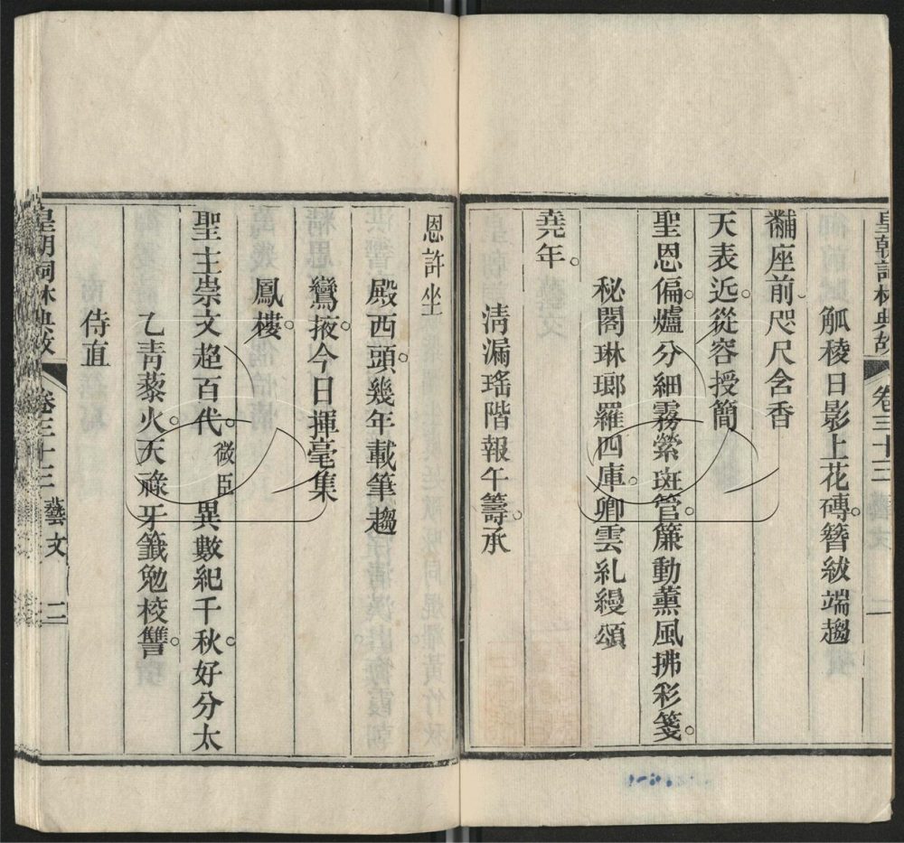 -皇朝詞林典故六十四卷-第十九册__ -皇朝詞林典故六十四卷-第十九册__