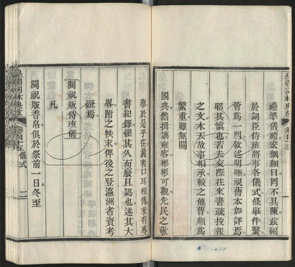 -皇朝詞林典故六十四卷-第二十五册__ -皇朝詞林典故六十四卷-第二十五册__
