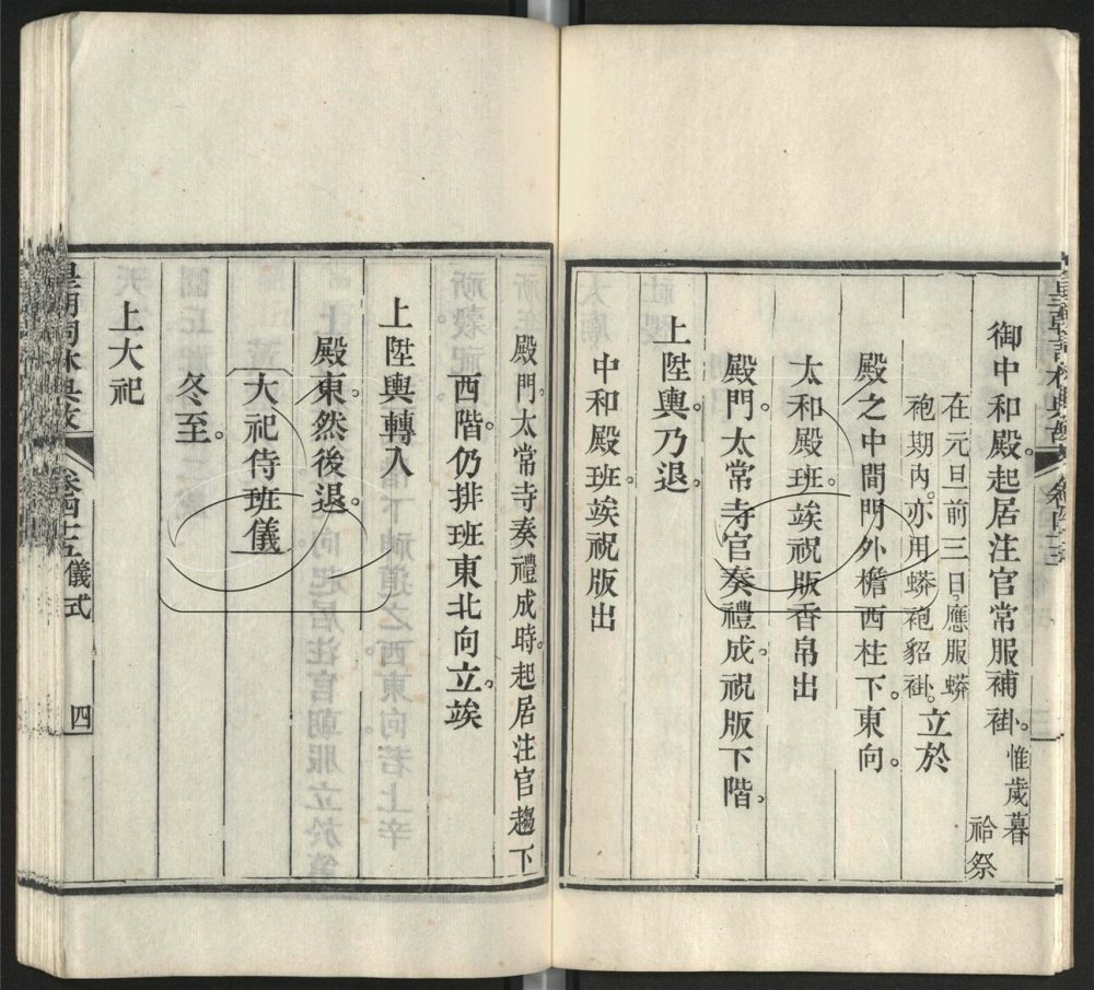 -皇朝詞林典故六十四卷-第二十五册__ -皇朝詞林典故六十四卷-第二十五册__