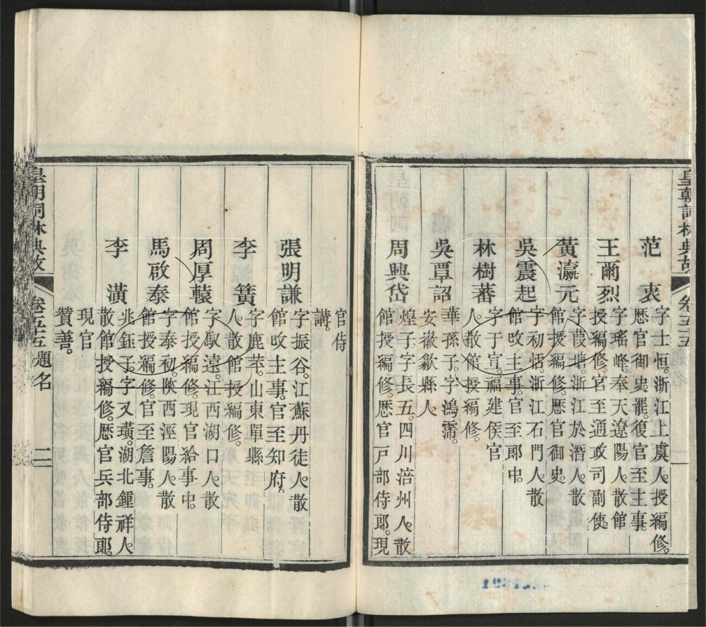 -皇朝詞林典故六十四卷-第三十册__ -皇朝詞林典故六十四卷-第三十册__