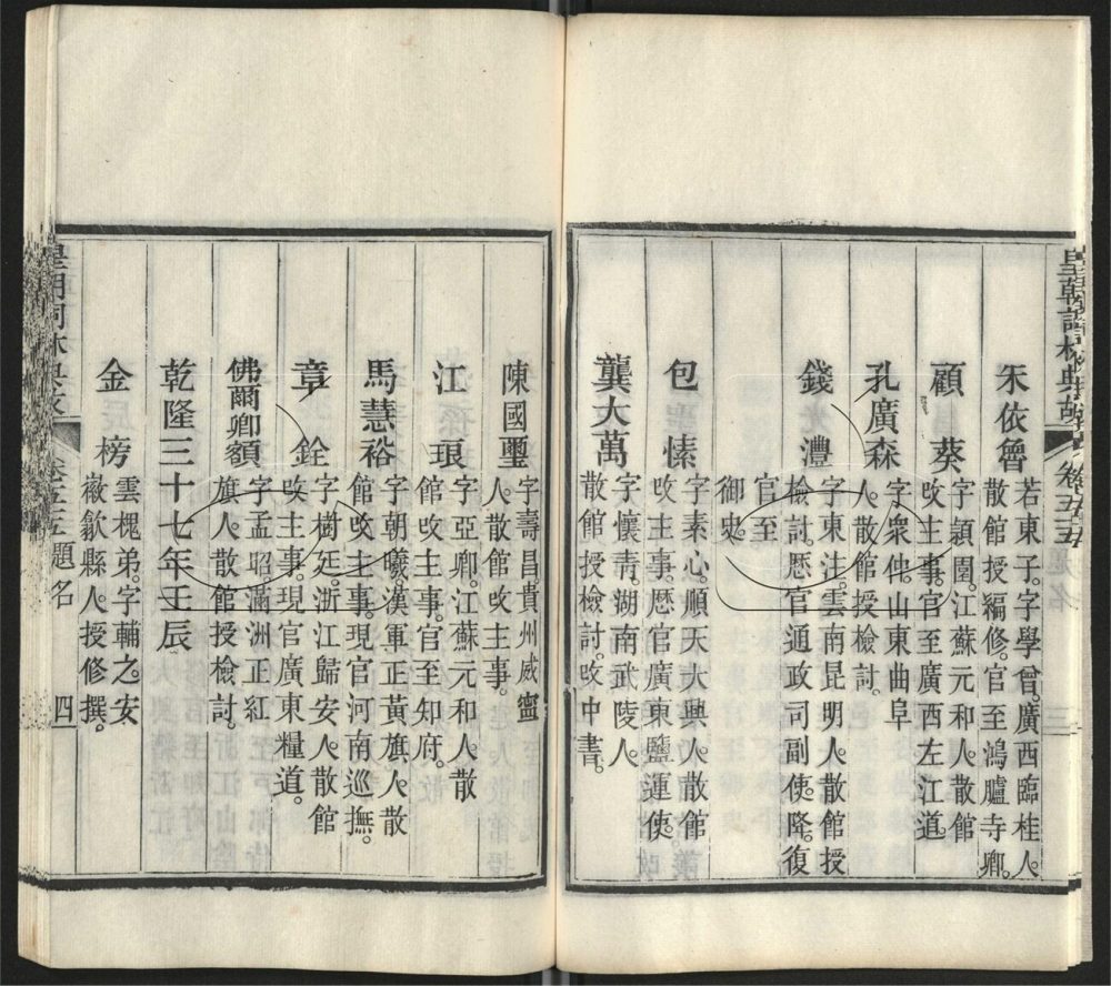 -皇朝詞林典故六十四卷-第三十册__ -皇朝詞林典故六十四卷-第三十册__