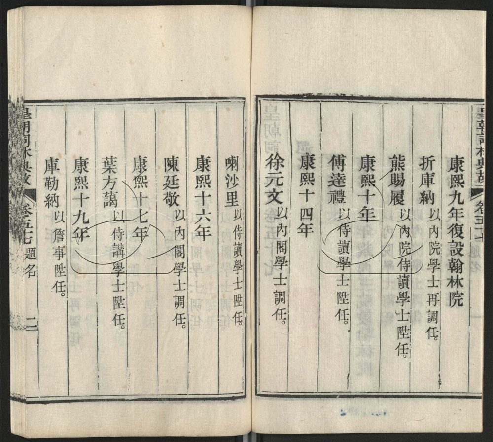 -皇朝詞林典故六十四卷-第三十一册__ -皇朝詞林典故六十四卷-第三十一册__