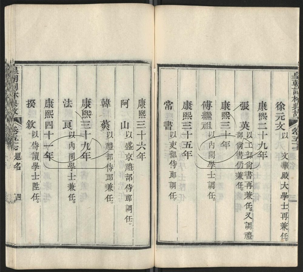 -皇朝詞林典故六十四卷-第三十一册__ -皇朝詞林典故六十四卷-第三十一册__