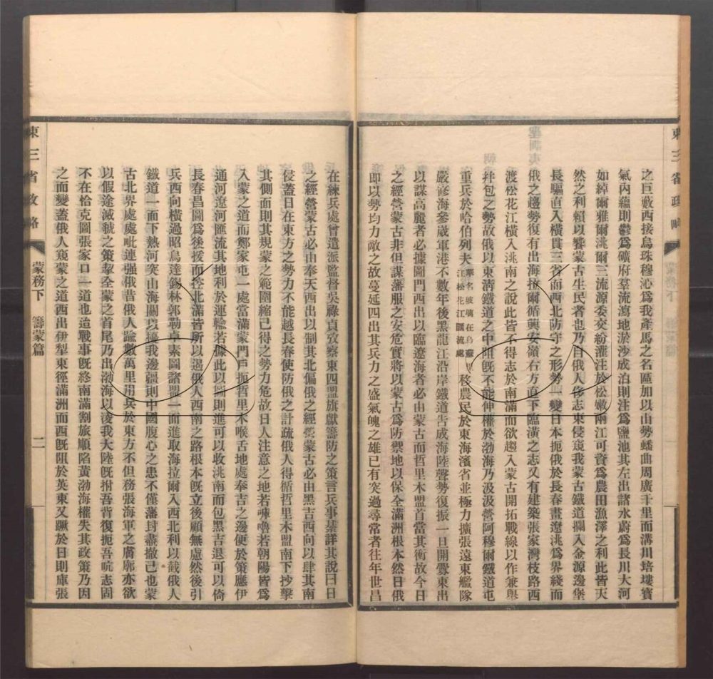 -東三省政略十二卷首一卷圖十封-第十册__ -東三省政略十二卷首一卷圖十封-第十册__