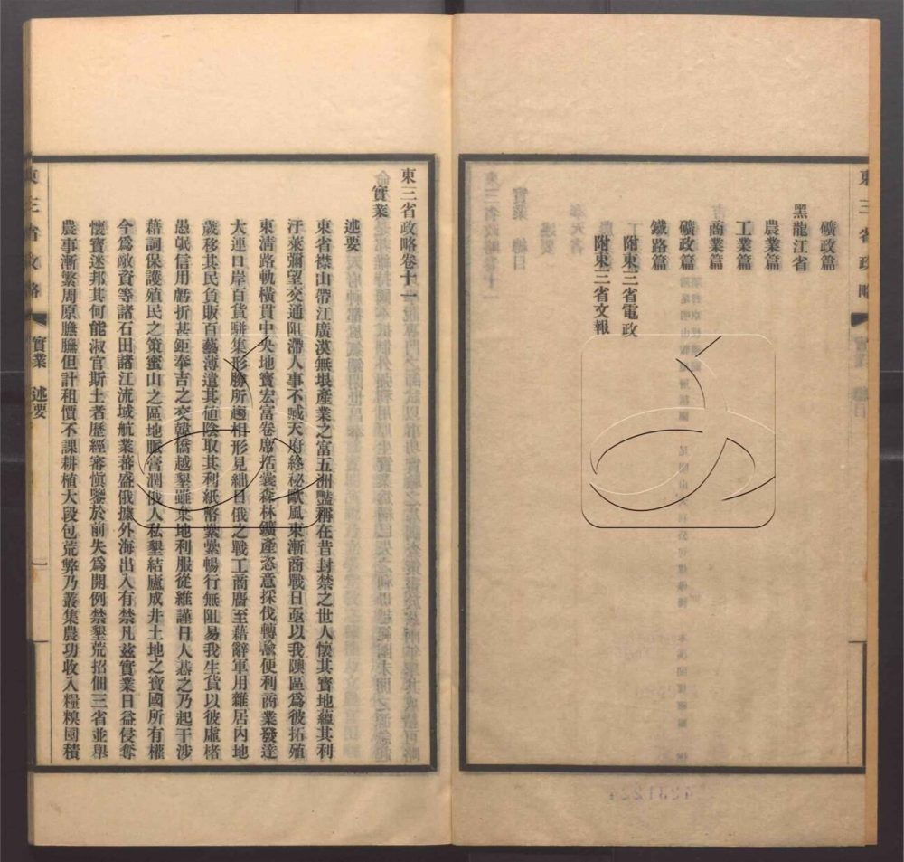 -東三省政略十二卷首一卷圖十封-第三十五册__ -東三省政略十二卷首一卷圖十封-第三十五册__