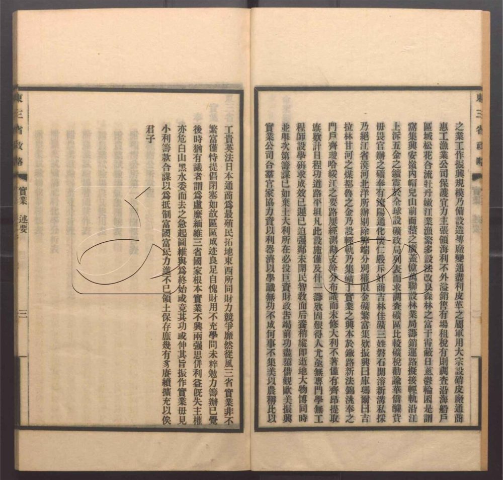 -東三省政略十二卷首一卷圖十封-第三十五册__ -東三省政略十二卷首一卷圖十封-第三十五册__